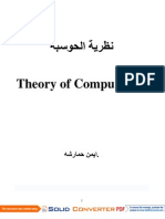 محاضرات نظرية الحوسبة Theory of Computation