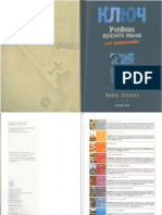 Kljucs 1 - Tankönyv PDF