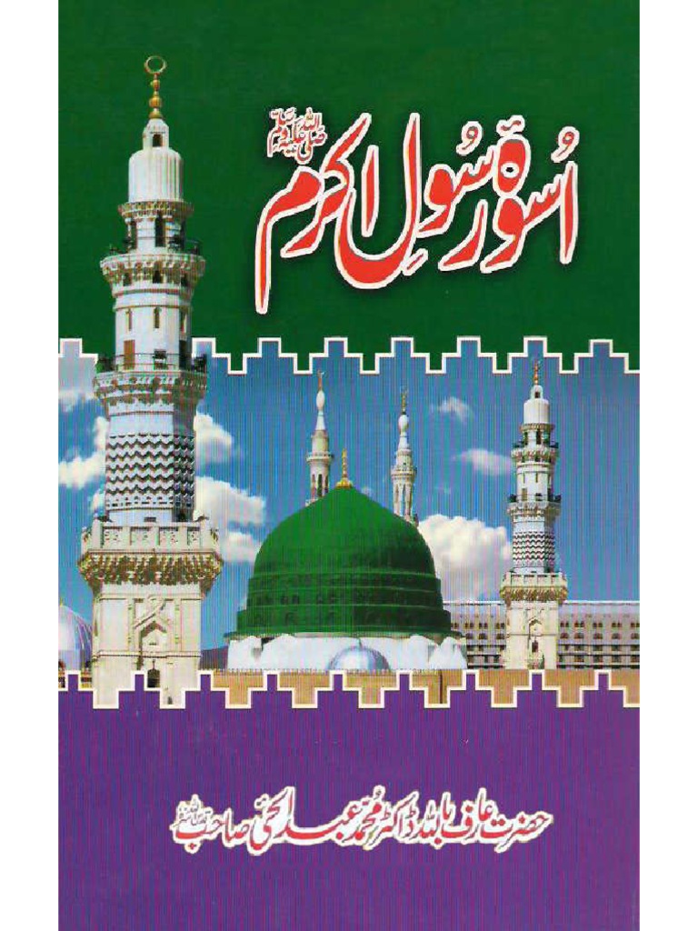 Uswa Rasool-e-Akram (S.A.W) - اسوہ رسول اکرم ﷺ | PDF