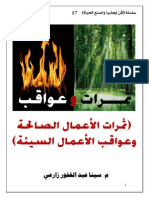 ثمرات وعواقب