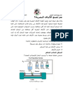 Fiber Optics 2-Arabic