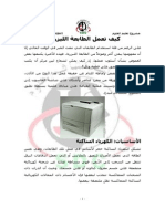 Laser Printers 1-Arabic