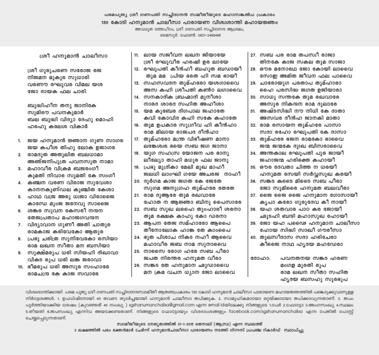 HANUMAN CHALISA MALAYALAM LYRICS PDF FREE DOWNLOAD IN ENGLISH visual data 3