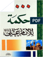 500 حكمة للامام على عليه السلام - مما قرأت PDF