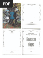 Svetlana Velmar Jankovic - Knjiga Za Marka | PDF