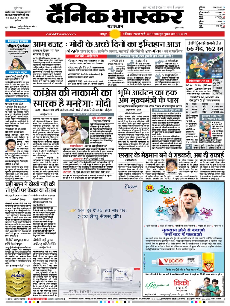Danik Bhaskar Jaipur 02 28 2015 PDF | PDF