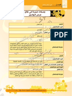 160 وصفات مجربة في علاج البواسير PDF