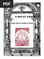 O Grande Cânone de Santo Andre