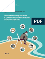 Доклад о человеческом развитии в РФ 2014