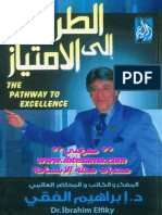 الطريق الى الامتياز PDF