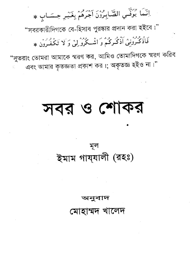 Bangla Book 'Patience and Thankful' PDF