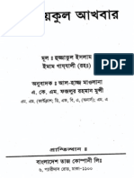 Bangla Book 'Dakhayekul Akhbar'