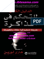 الدليل الكامل للتحكم في الذاكرة - مما قرأت PDF