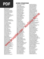 Λεξικό συνωνύμων | PDF