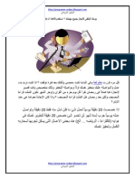 يومك لايكفى لانجاز جميع مهامك ؟ استخدم قاعدة الـ 20 دقيقة.pdf