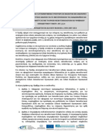 Eksatomikevmenh PDF