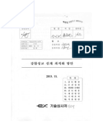 53. 강합성교 설계최적화 방안 (2013.11)