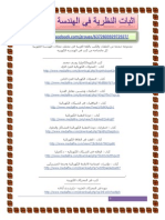 مجموعه ضخمه من الملفات والكتب باللغه العربيه فى مختلف مجالات الهندسه الكهربيه.pdf