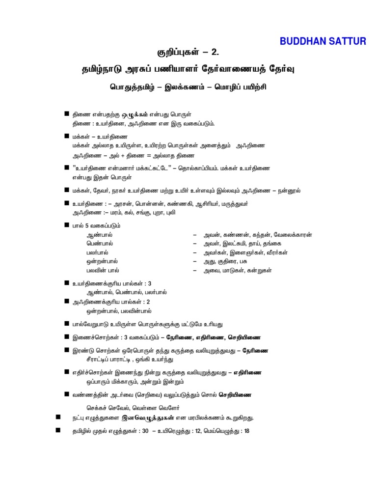 TAMIL ILAKKANAM MATERIAL.pdf