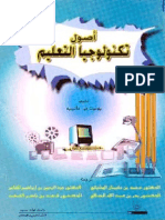 أصول تكنولوجيا التعليم PDF