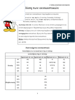 H A Klisi Ousiastikon Asynaireta PDF