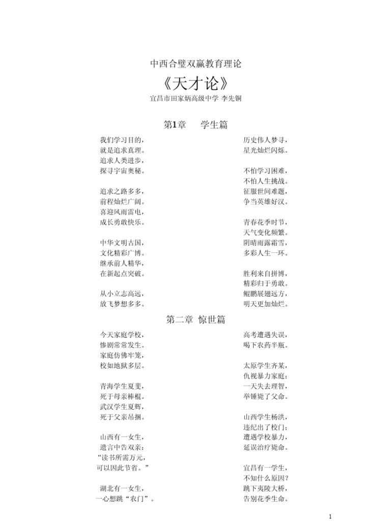 《天才论》 | PDF