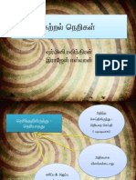 கற்றல் நெறிகள்