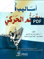 اساليب التعلم الحركي PDF