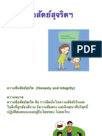 ความซื่อสัตย์สุจริต