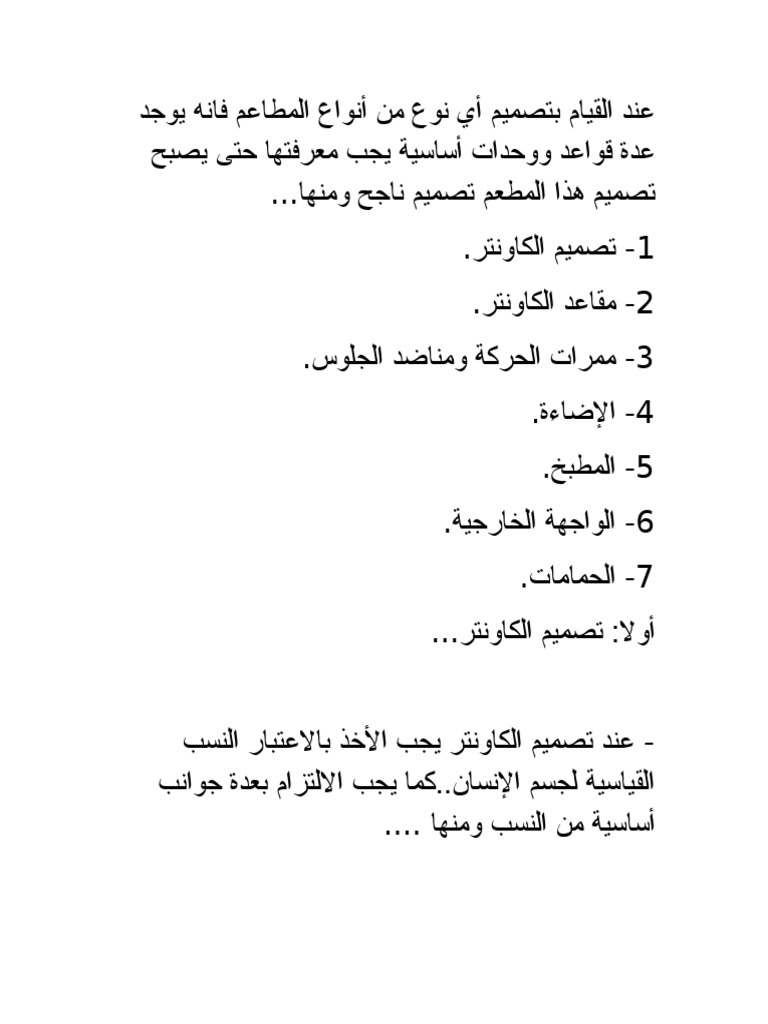 اسس تصميم مطاعم