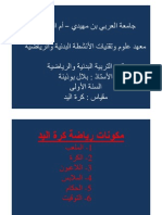 محاضرة كرة اليد PDF