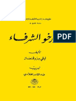 مؤرخو الشرفاء PDF