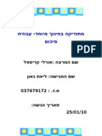 מתודיקה בחינוך מיוחד