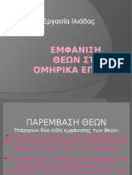 ΙΛΙΑΔΑ ΑΓΝΗ ΑΛΕΞ ΦΡΕΙΔ