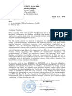 Επιστολή στον Πρόεδρο ΤΕΕ για αθέμιτες πρακτικές δημοσίων υπαλλήλων