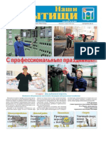 Газета "Наши Мытищи" №9 от 14.03.2015