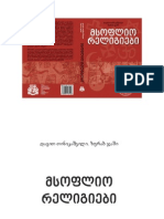 World Religions. Tbilisi Ilia State University Press 2nd Edition 2012 317p. in Georgian-Libre