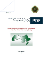 الخطة التنفيذية لإستراتيجية الأمن المائي العربي_اكساد.docx