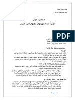 مبادئ الإدارة العامة كامل- جامعة الملك فيصل