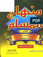 منهاج المسلم.pdf