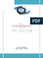 محطات تنقية مياه الشرب بوساطة الترسيب PDF