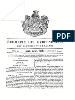 Εθνική ΦΕΚ Αρ 2. - 25 Ιανουαρίου 1836