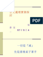 公文實務