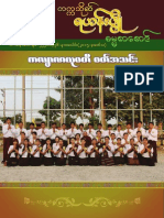 အတဲြ (၃) အမွတ္ (၅) တကၠသိုလ္ရဟန္းပ်ိဳဓမၼစာေစာင္