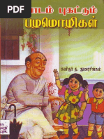Tamil Meaning