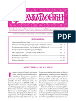 Παρακαταθηκη Νοεμβριου-Δεκεμβριου Τευχος 69