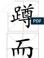 田字格生字