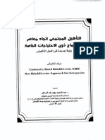 التأهيل المجتمعى لاستدماج ذوى الاحتياجات الخاصة PDF