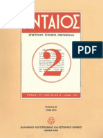 ΑΝΤΑΙΟΣ. Δεκαπενθήμερο Περιοδικό Για Τη Μελέτη Των Προβλημάτων Της Ανοικοδόμησης. (1948-1951) - 2-ΕΛΛΗΝΙΚΟ ΛΟΓΟΤΕΧΝΙΚΟ ΚΑΙ ΙΣΤΟΡΙΚΟ ΑΡΧΕΙΟ (Ε.Λ.Ι.Α.) (2000)