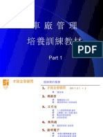 汽車廠工廠管理培訓教 - Part 1